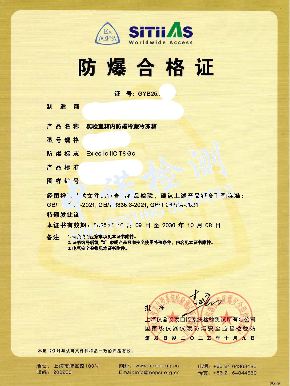 577-實(shí)驗(yàn)室箱內(nèi)防爆冷藏冷凍箱 ec ic IIC T6_頁面_1 (1).jpg