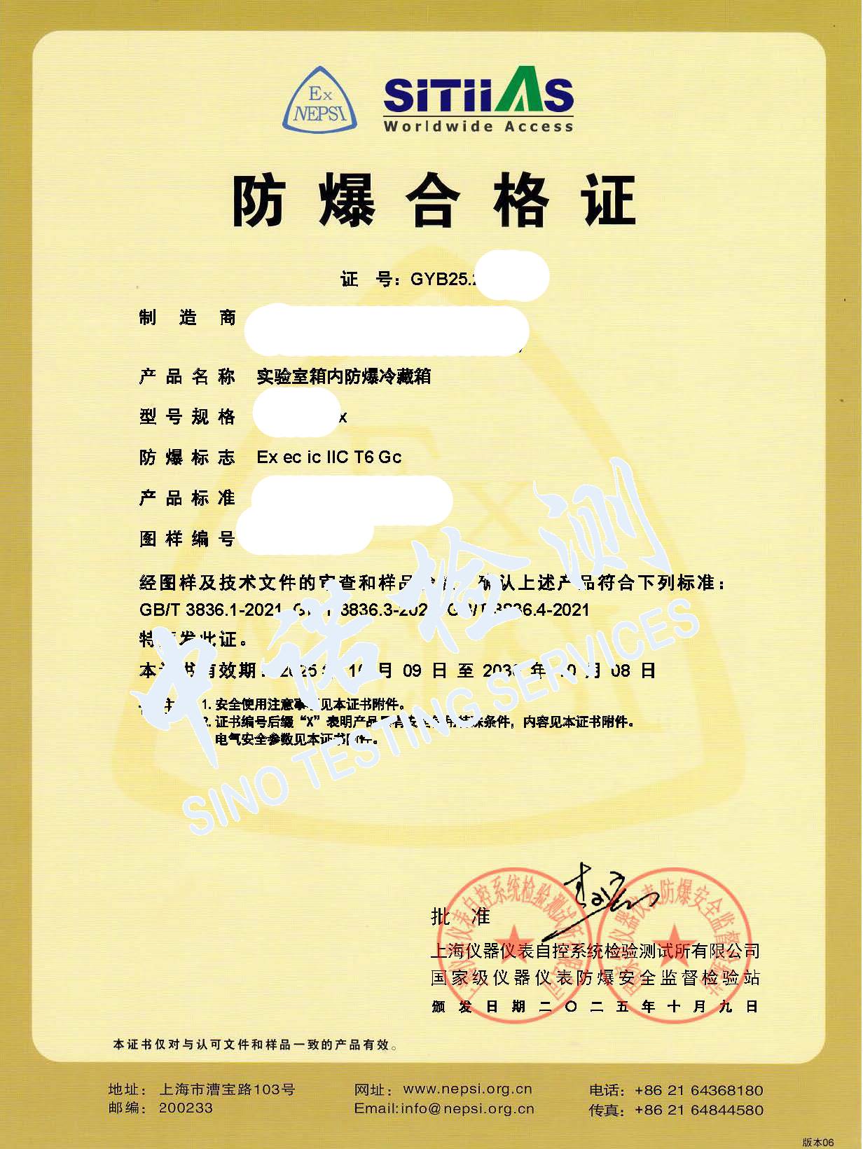 578-實(shí)驗(yàn)室箱內(nèi)防爆冷藏箱-ec ic IIC T6_頁面_1 (1).jpg