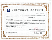 《防爆電氣設(shè)備安裝、檢修、維護(hù)資格證書》辦理條件和流程